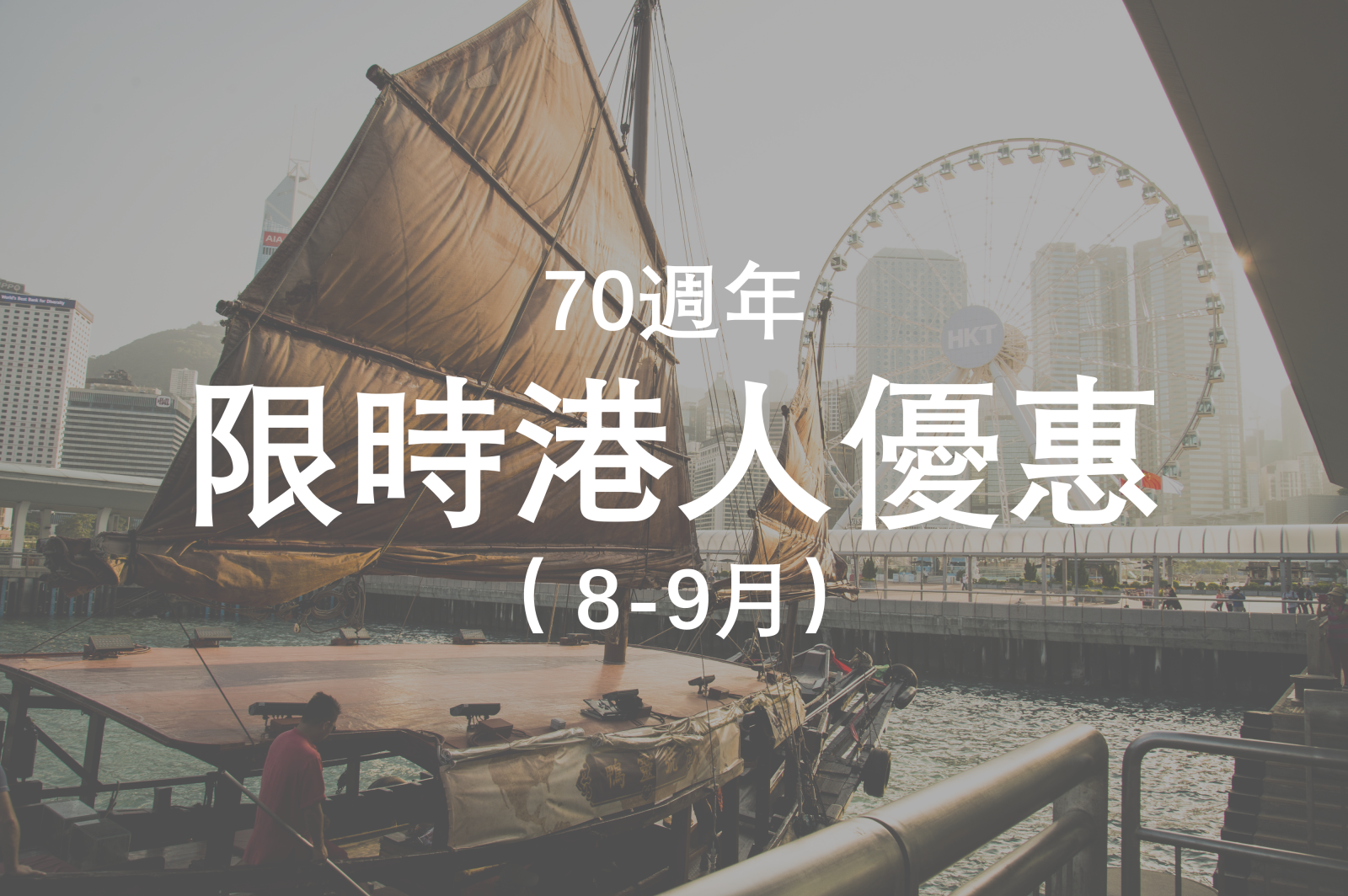 Hong Konger limited time discount - TC