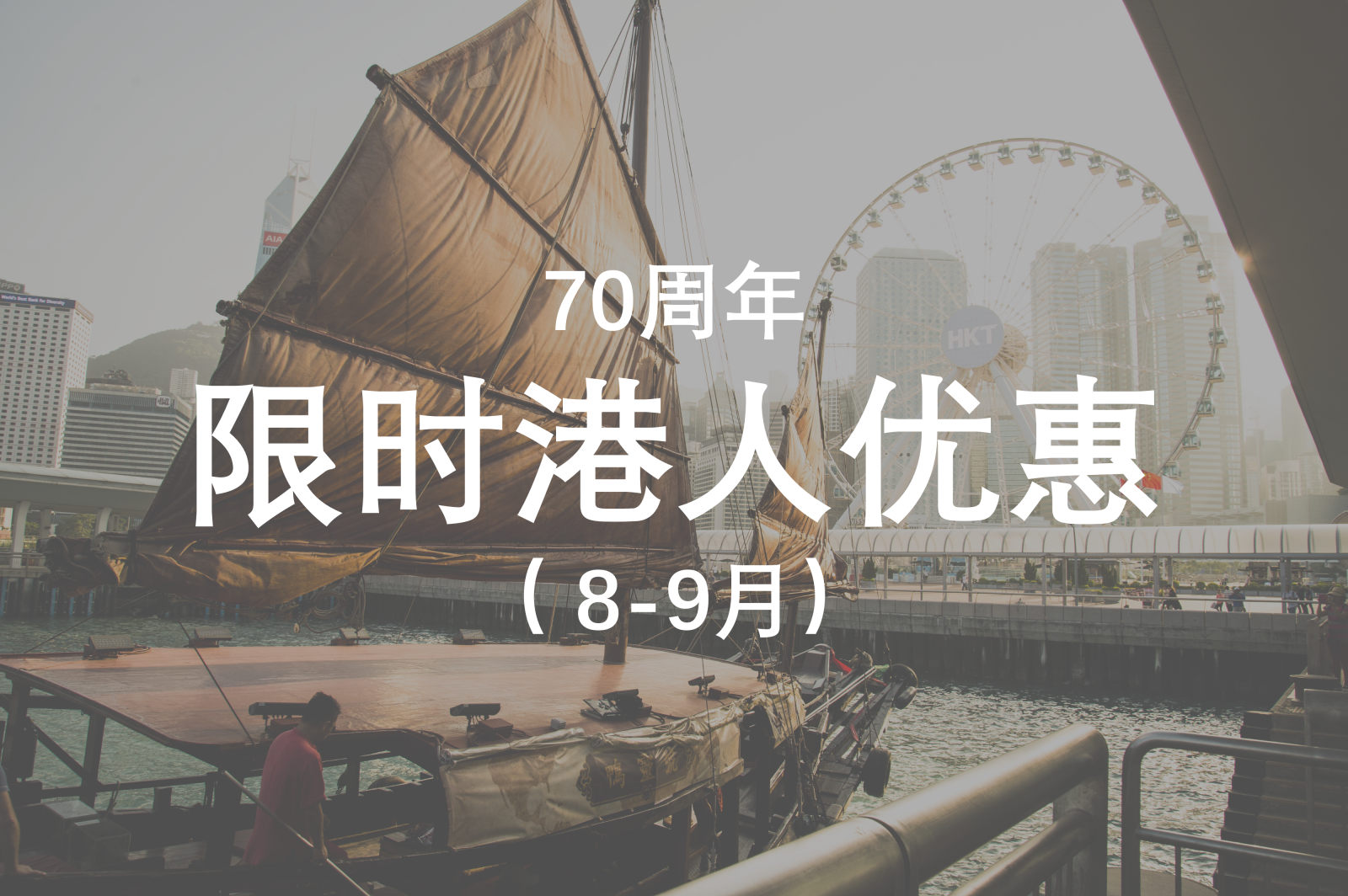 Hong Konger special discount - SC